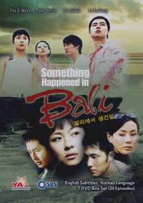 Воспоминание о Бали/Ballieseo saengkin il (2004)