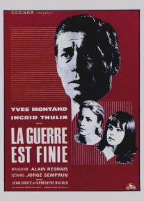 Война окончена/La guerre est finie (1966)