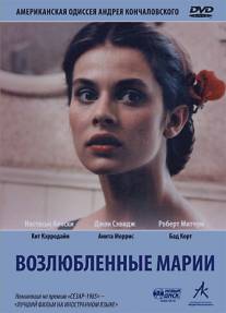 Возлюбленные Марии/Maria's Lovers Возлюбленные Марии/Maria's Lovers