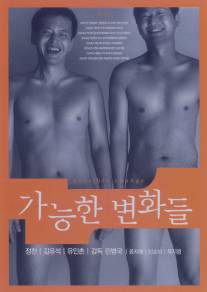 Возможные изменения/Ganeunghan byeonhwadeul (2004)