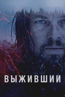 Возвращенец/Revenant, The