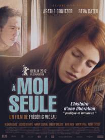 Возвращение домой/A moi seule (2012)