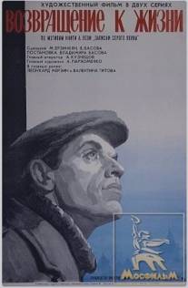 Возвращение к жизни/Vozvrashchenie k zhizni (1972)