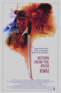 Возвращение с реки Квай/Return from the River Kwai (1989)
