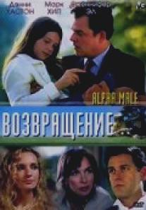 Возвращение/Alpha Male (2006)