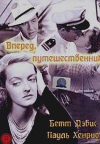 Вперед, путешественник/Now, Voyager