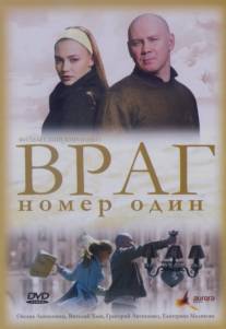 Враг номер один/Vrag nomer odin (2008)