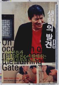 Вращающиеся ворота/Saenghwalui balgyeon (2002)