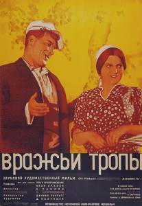 Вражьи тропы/Vrazhyi tropy (1935)