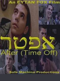 Время истекло/After (1990)