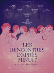 Встречи после полуночи/Les rencontres d'apres minuit (2013)