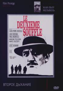 Второе дыхание/Le deuxieme souffle (1966)