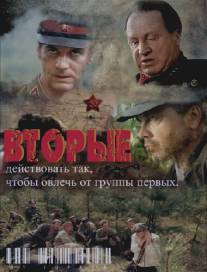 Вторые/Vtorye (2009)