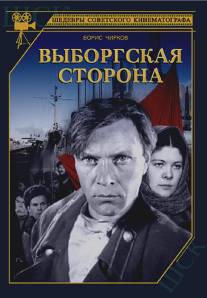 Выборгская сторона/Vyborgskaya storona (1938)