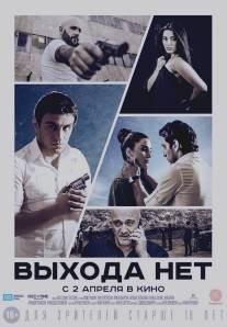 Выхода нет/Elq Chka (2014)