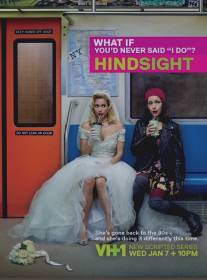 Взгляд в прошлое/Hindsight (2015)