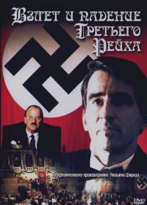 Взлет и падение Третьего Рейха/Nightmare Years, The (1989)