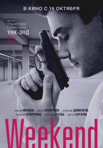 Weekend (2013)