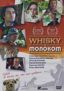 Whisky c молоком/Viski s molokom (2010)
