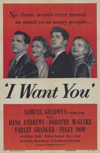 Я хочу тебя/I Want You (1951)