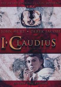 Я, Клавдий/I, Claudius (1976)