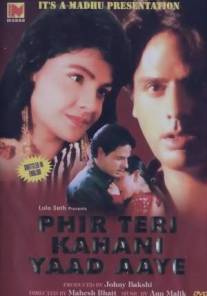 Я снова вспоминаю о тебе/Phir Teri Kahani Yaad Aayee (1993)