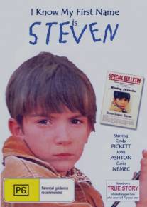 Я знаю, что мое имя Стивен/I Know My First Name Is Steven