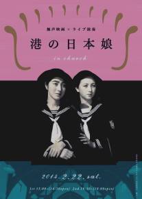 Японские девушки в порту/Minato no nihonmusume (1933)