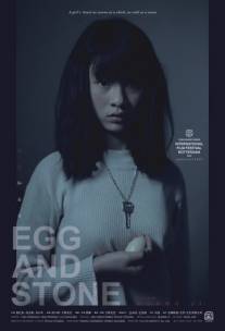 Яйцо и камень/Jidan he shitou (2012)