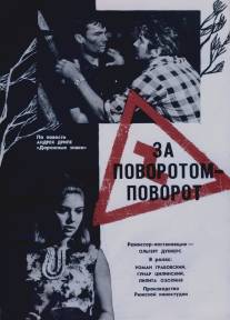 За поворотом - поворот/Za povorotom - povorot (1968)