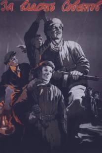 За власть Советов/Za vlast sovetov (1956)