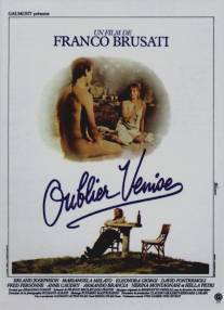 Забыть Венецию/Dimenticare Venezia (1979)