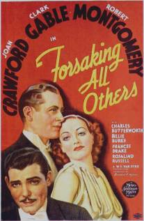 Забывая про всех других/Forsaking All Others (1934)