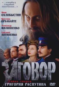 Заговор/Zagovor (2007)