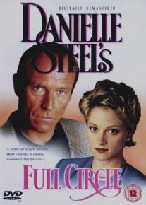 Замкнутый круг/Full Circle (1996)