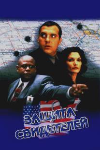 Защита свидетелей/Witness Protection (1999)