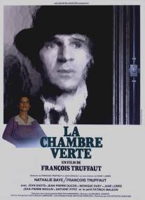 Зеленая комната/La chambre verte (1978)