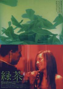 Зеленый чай/Lu cha (2003)