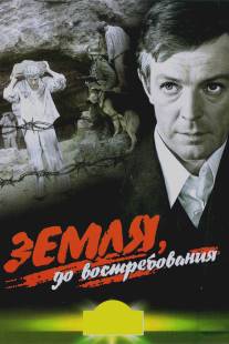 Земля, до востребования/Zemlya, do vostrebovaniya (1972)
