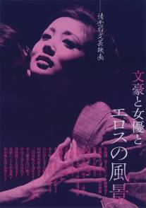 Жажда любви/Ai no kawaki (1967)