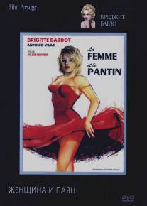 Женщина и паяц/La femme et le pantin