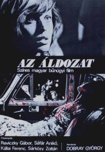 Жертва/Az aldozat (1979)