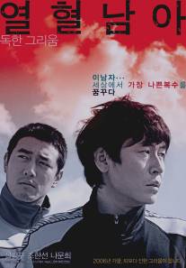 Жестокий зимний блюз/Yeolhyeol-nama (2006)