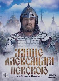 Житие Александра Невского/Zhitie Aleksandra Nevskogo (1991)