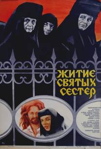 Житие святых сестер/Zhitie svyatykh sester (1981)