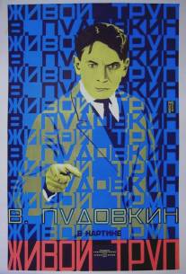 Живой труп/Zhivoy trup (1928)