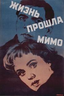 Жизнь прошла мимо/Zhizn proshla mimo (1958)