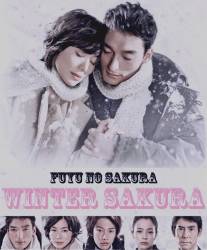 Зимняя вишня/Fuyu no sakura (2011)