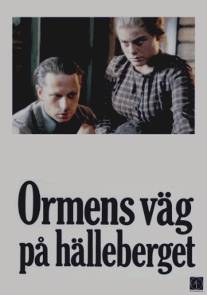Змеиная тропа в скалах/Ormens vag pa halleberget (1986)