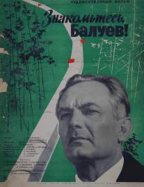 Знакомьтесь, Балуев!/Znakomtes, Baluyev! (1963)